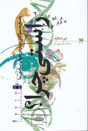 راستي چرا؟ (رقعي/شوميز/خزه)