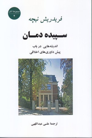 سپيده دمان(رقعي/شوميز/جامي)