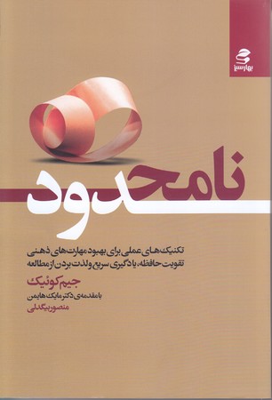 نامحدود (رقعي/شوميز/بهار سبز)