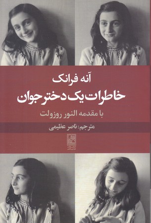 خاطرات يك دختر جوان (رقعي/شوميز/علم)