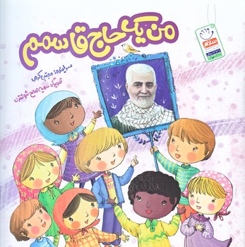 من يك حاج قاسمم(خشتي/شوميز/جمال)