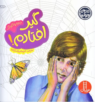كتاب هاي جوليا (گير افتادم/خشتي/شوميز/فني ايران)