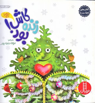 كتاب هاي جوليا 14 (كاش زنده بود/خشتي/شوميز/فني ايران)