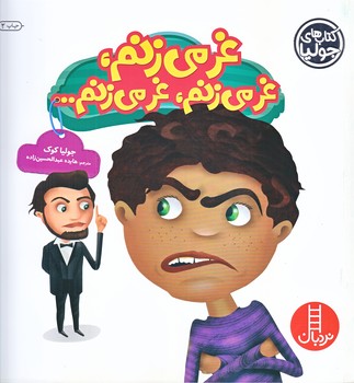 كتاب هاي جوليا  (غر مي زنم/خشتي/شوميز/فني ايران)