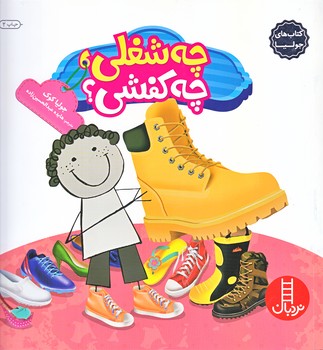 كتاب هاي جوليا 24 (چه شغلي چه كفشي/خشتي/شوميز/فني ايران)