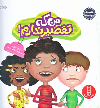 كتاب هاي جوليا 27 (من كه تقصير ندارم/خشتي/شوميز/فني ايران)