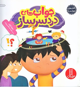 كتاب هاي جوليا 28 (جواب هاي دردسرساز/خشتي/شوميز/فني ايران)