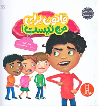 كتاب هاي جوليا 29 (قانون براي من نيست/خشتي/شوميز/فني ايران)