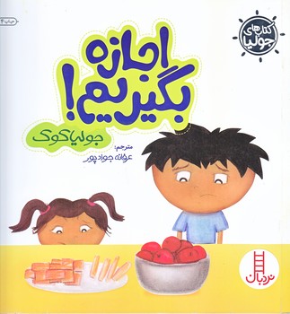 كتاب هاي جوليا 3 (اجازه بگيرم/خشتي/فني ايران)