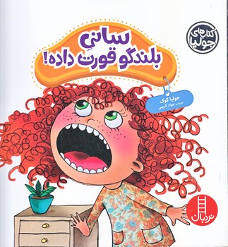 كتاب هاي جوليا 41 (ساني بلندگو قورت داده)(خشتي/شوميز/فني ايران)