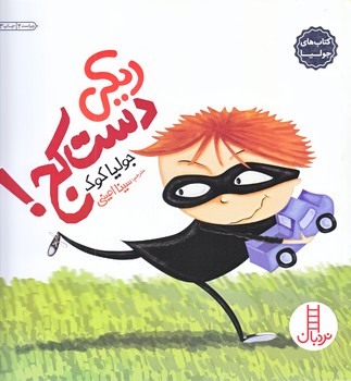 كتاب هاي جوليا 8 (ريكي دست كج/خشتي/شميز/فني ايران)