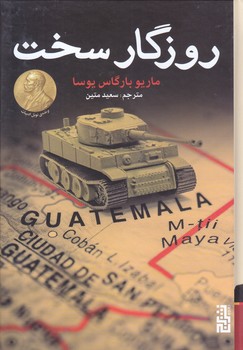 روزگار سخت (رقعي/گالينگور/برج)