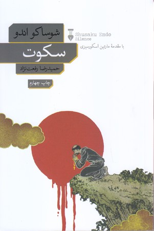 سكوت(رقعي/شوميز/نشرنو)