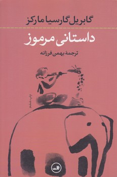 داستاني مرموز (رقعي/شوميز/ثالث)