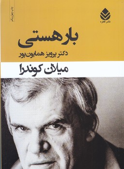 بار هستي (رقعي/شوميز/قطره)