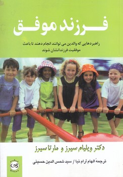 فرزند موفق (وزيري/شوميز/پيكان)