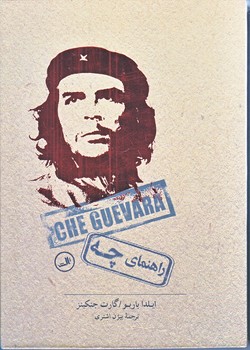 راهنماي چه (/قابدار/گالينگور/جيبي/ثالث)
