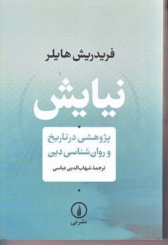 نيايش (رقعي/شوميز/ني)