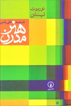 هنر مدرن (وزيري/گالينگور/ني)