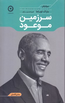سرزمين موعود (رقعي/گالينگور/مون)