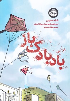 بادبادك باز (وزيري/گلاسه/پرتقال)