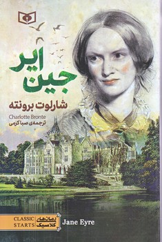 رمان هاي كلاسيك 79 (جين اير/رقعي/شوميز/قدياني)