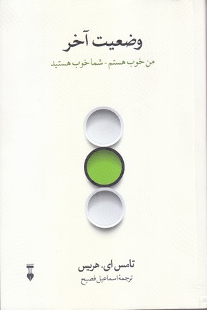 وضعيت آخر (رقعي/شميز/نو)