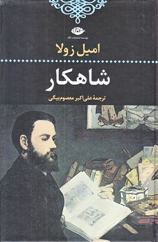 شاهكار (رقعي/گالينگور/نگاه)