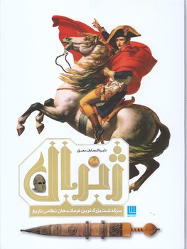 دايره المعارف مصور ژنرال (رحلي/گالينگور/سايان)