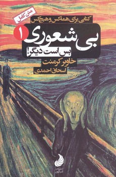 سه گانه بيشعوري (3جلدي/رقعي/شوميز/شبگون)