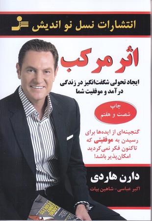 اثر مركب (رقعي/شوميز/نسل نو انديش)
