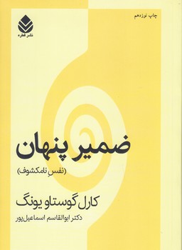 ضمير پنهان(رقعي/شوميز/قطره)