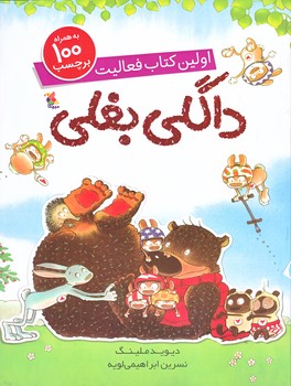 داگلي بغلي (رحلي/گلاسه/ميچكا)