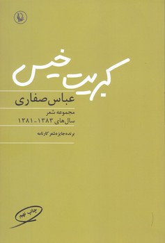 كبريت خيس (رقعي/شوميز/مرواريد)