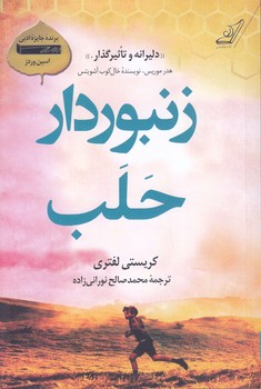 زنبوردار حلب (رقعي/شوميز/كوله پشتي)