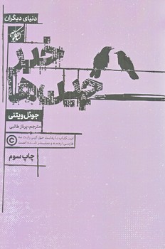 خبرچين ها (رقعي/شوميز/كتاب كوچه)