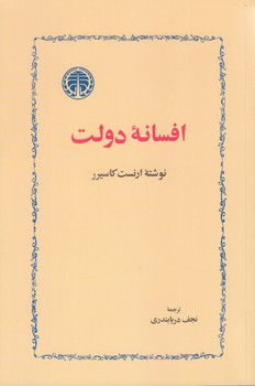 افسانه دولت (رقعي/شوميز/خوارزمي)