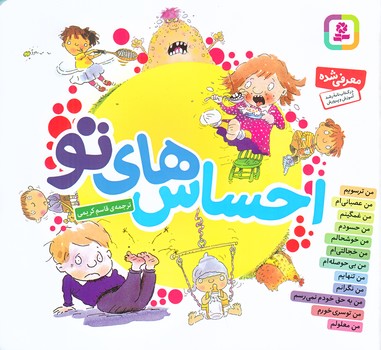 احساس هاي تو (مجموعه 12 جلدي/خشتي كوچك/شوميز/قدياني)