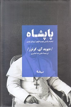 پاپشاه (رقعي/گالينگور/نيماژ)