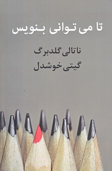 تا مي تواني بنويس (رقعي/شوميز/پيكان)