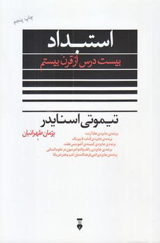 استبداد (رقعي/شوميز/نو)