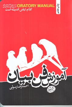 آموزش فن بيان (رقعي/شوميز/هورمزد)