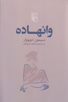 وانهاده (رقعي/شوميز/مركز)