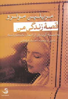 قصه زندگي من (رقعي/شوميز/تيسا)
