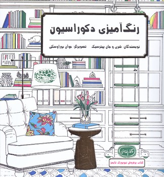 رنگ آميزي دكوراسيون (كافه نقاشي1/خشتي بزرگ/شوميز/حوض نقره)