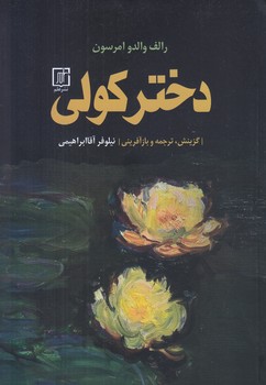 دختر كولي (رقعي/شوميز/علم)