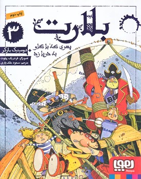 بلارت 3 (پسري كه با گاو به دريا زد/رقعي/شوميز/هوپا)
