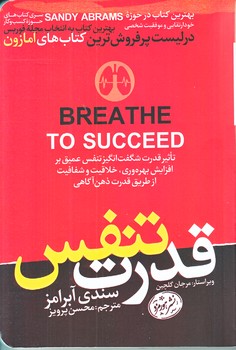 قدرت تنفس (رقعي/شوميز/هورمزد)