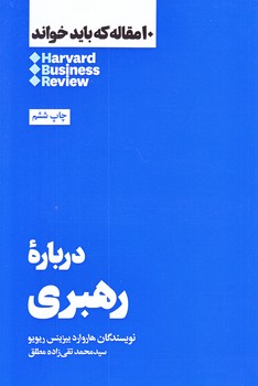 10 مقاله كه بايد خواند (درباره رهبري/رقعي/شوميز/هنوز)