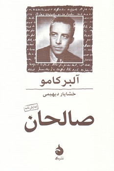 صالحان (جيبي/شوميز/ماهي)